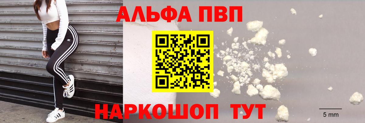 Можга  A PVP Crystall  А ПВП Crystall  Альфа ПВП мука  Альфа ПВП  Вход с VPN 