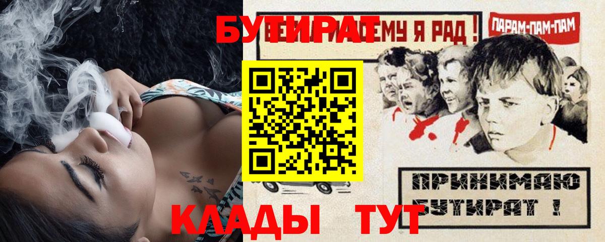 БУТИРАТ Butirat Можга