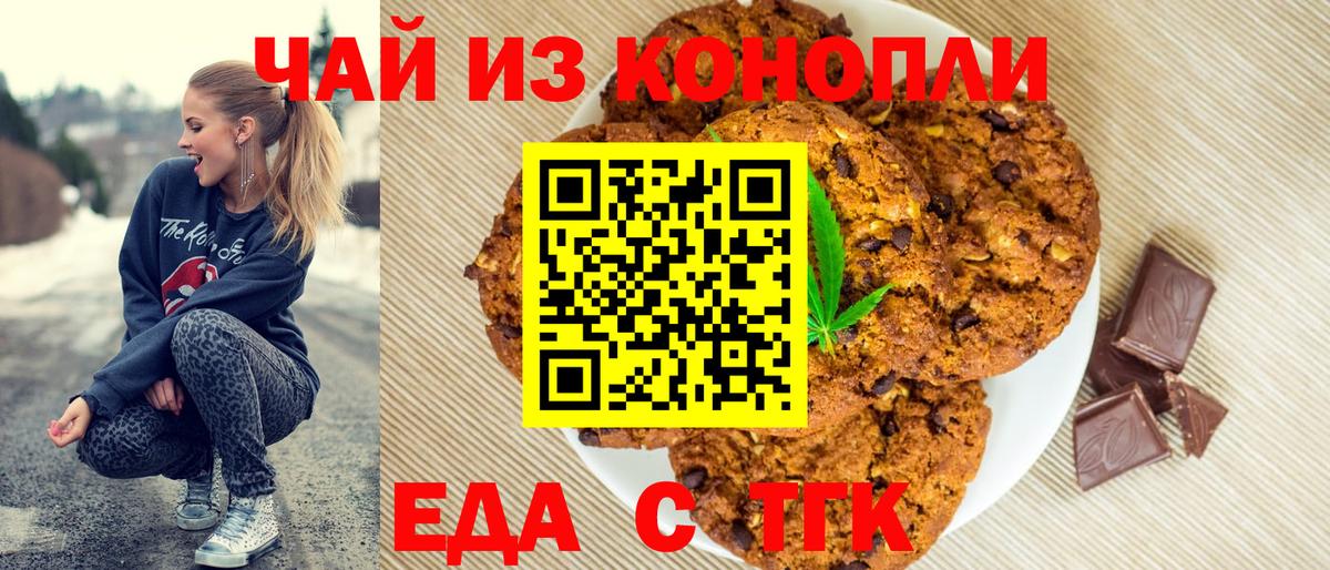 Печенье с ТГК конопля Можга