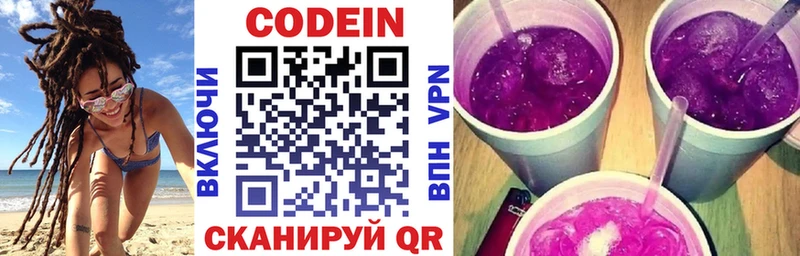 Кодеин Purple Drank  Можга 