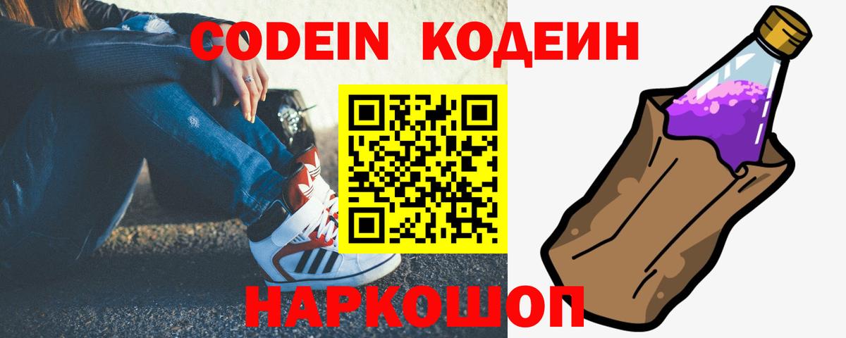 Кодеиновый сироп Lean Purple Drank  Вход с VPN  Кодеиновый сироп Lean Purple Drank  Можга 