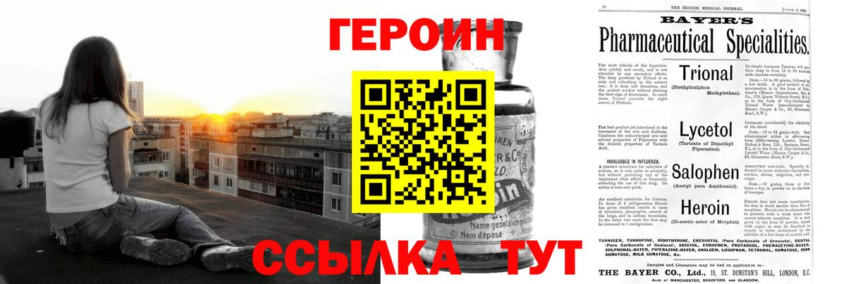 ГЕРОИН Heroin  Вход с VPN  Можга 