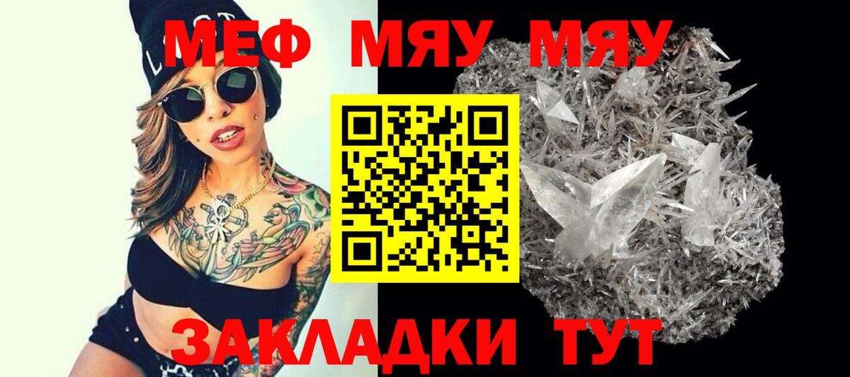 Меф мука  наркошоп  МЯУ-МЯУ VHQ  МЕФ  Можга  Меф  Вход с VPN 